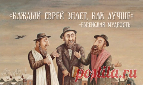 35 прекрасных еврейских пословиц
