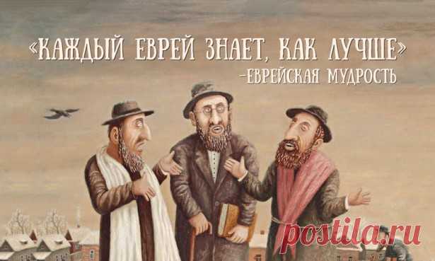 35 прекрасных еврейских пословиц