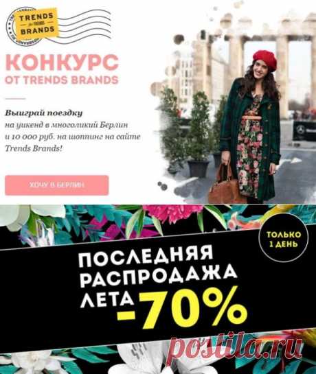 Поездка в Берлин за шоппинг на Trends Brands ✈ | Шопинг Гид