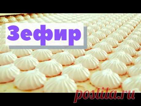 Как это сделано | Зефир | Zefir