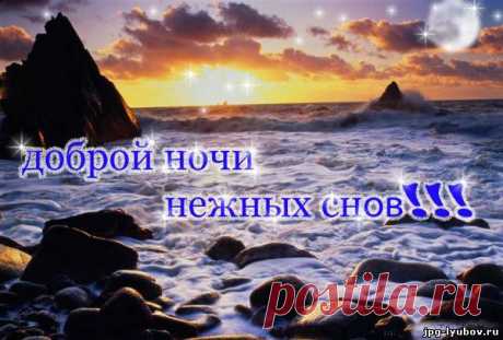 девушке картинки спокойной ночи милая - 39 тыс. картинок. Поиск Mail.Ru