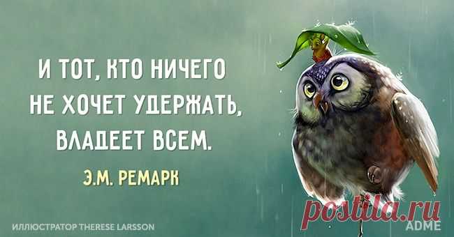 Тот владеет всем