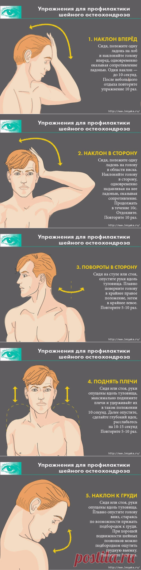 6 простых супер-упражнений против шейного остеохондроза!