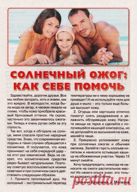 Солнечный ожог: как себе помочь