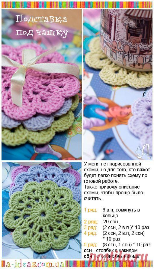 Вязаные подставки под чашки