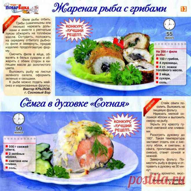 Жареная рыба с грибами. Семга в духовке Сочная