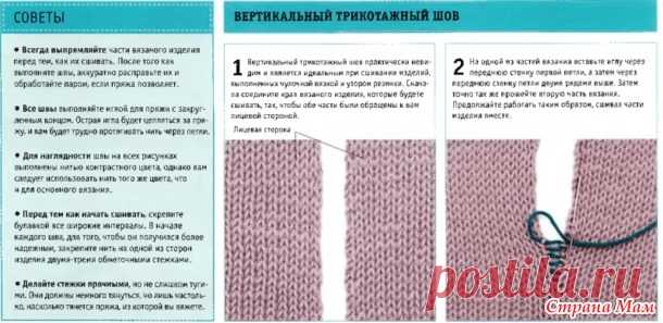 Сшиваем регланные линии // Вертикальный трикотажный шов | Вязание спицами для начинающих