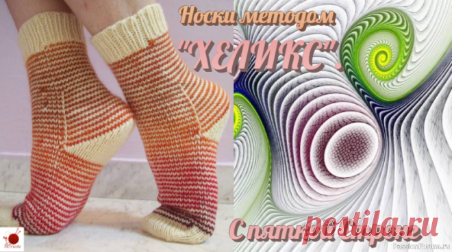 Носки методом 
