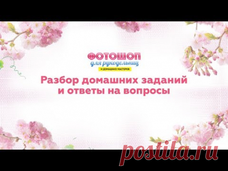 Платформа для организации и проведения мастер-классов || [ФРДМ15] Фотошоп для рукодельниц и домашних мастеров 15
