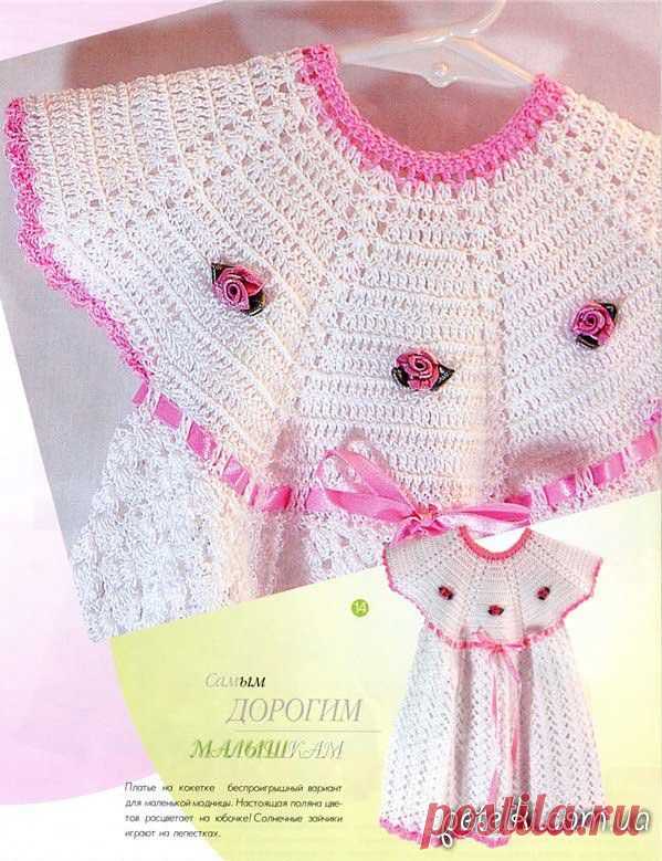Красивое платье крючком для малышки. Описание, схема