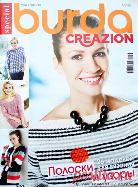 Burda Special. Creazion №1 2016
