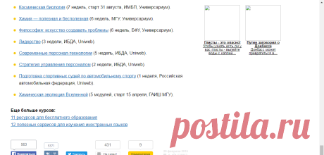 100 бесплатных онлайн-курсов на русском языке
