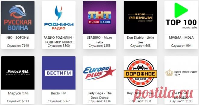 Где послушать радио онлайн