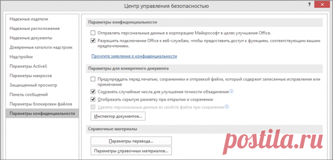 Просмотр параметров в центре управления безопасностью - Служба поддержки Office