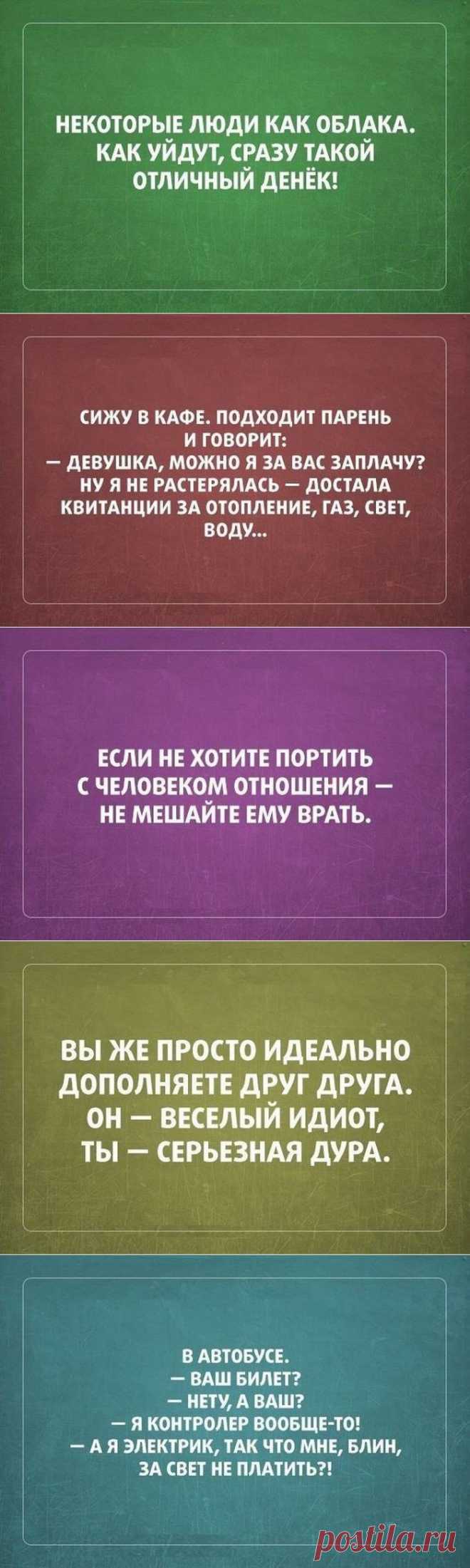 Для людей с отличным чувством юмора