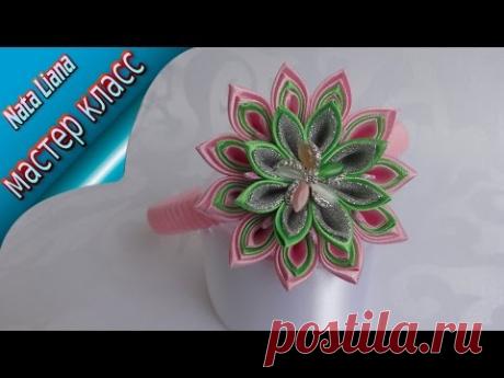 Цветок  Канзаши. Ободок для волос. Мастер класс от Nata Liana / KANZASHI