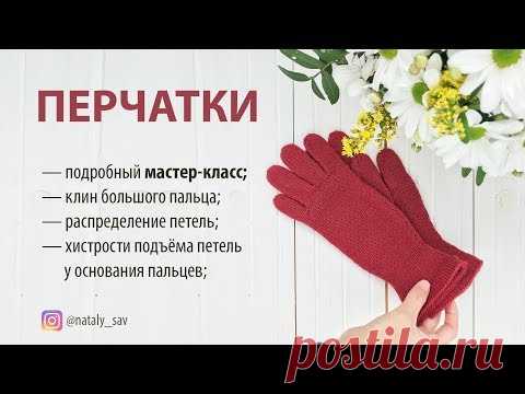 ПЕРЧАТКИ Мастер-класс ЧАСТЬ 3