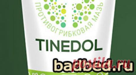 Крем Тинедол от грибка - обман? Отзывы
