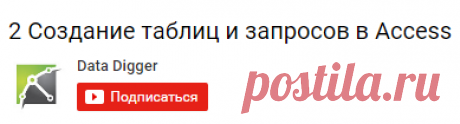 2 Создание таблиц и запросов в Access - YouTube