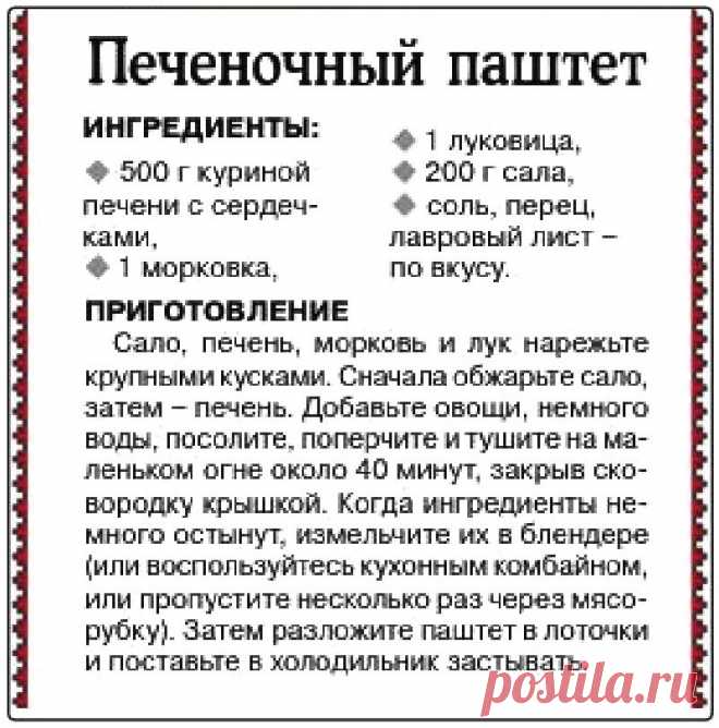Печеночный паштет