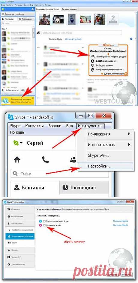 Как убрать рекламу в скайп? Самый эффективный способ! | Бесплатные онлайн сервисы