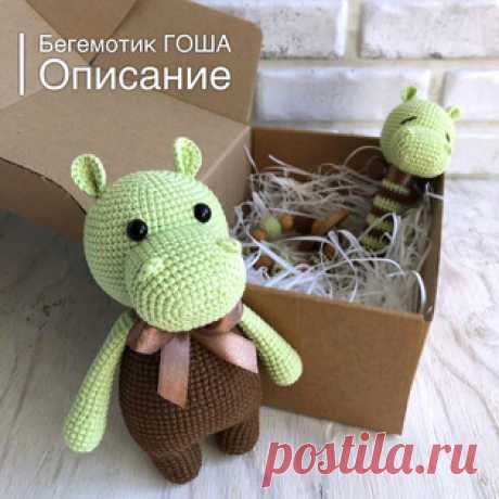 Бегемотик Гоша амигуруми. Схемы и описания для вязания игрушек крючком! Бесплатный мастер-класс от Наты Куркиной по вязанию бегемотика по имени Гоша. Высота вязаной крючком игрушки примерно 17 см. Для изготовления такого б…