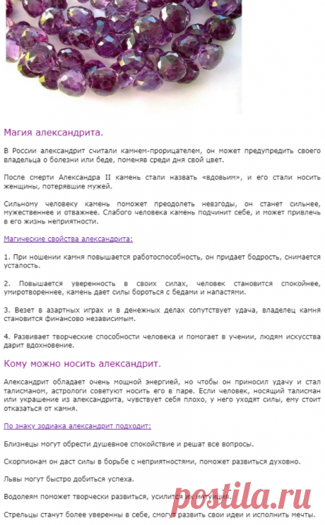 АЛЕКСАНДРИТ: императорский самоцвет Урала