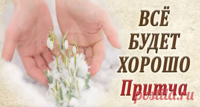 Притча 