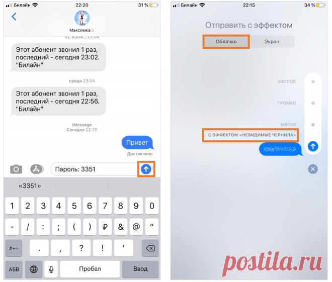 Как в iPhone написать сообщение невидимыми чернилами? | Apple-Sapphire.ru | Яндекс Дзен