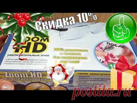 Натали Амапола купила себе подарок под елку!!! ОЧКИ &quot;ЗОРКОСТЬ&quot; для рукоделия