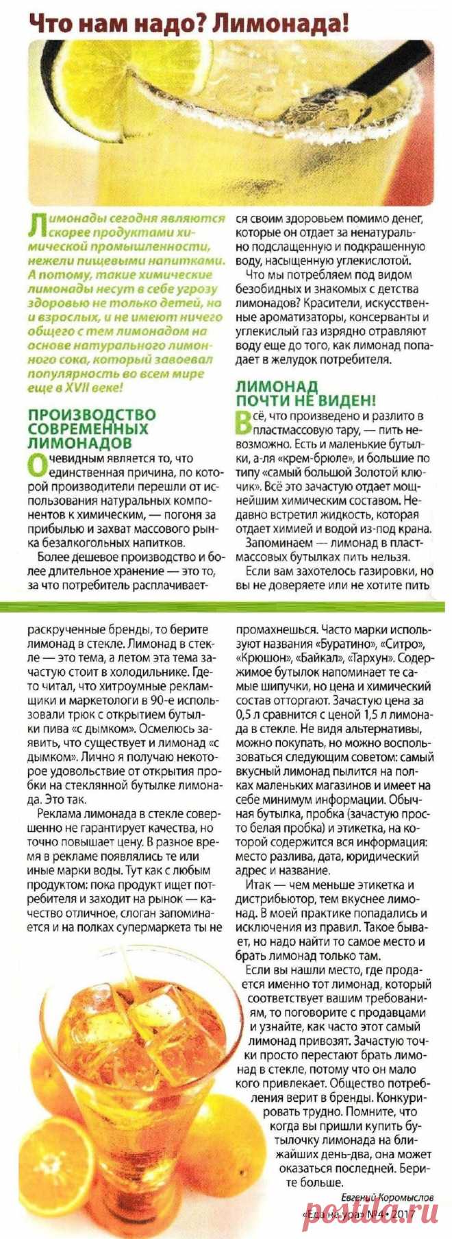 Выбираем лимонад