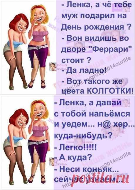 Плохо.... на душе депрессия...Пошла к подруге на жизнь пожаловаться. 
Слезы бежали у обеих….. Ну не возможно столько ржать!!!...