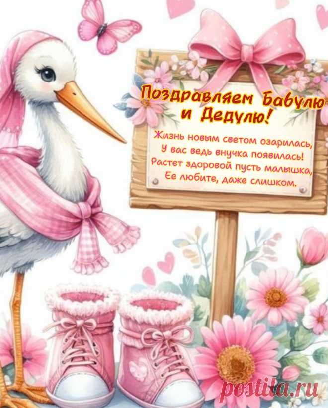 С рожденьем внучки поздравляем
И от души мы все желаем,
Чтобы здоровенькой росла
И во всём была смела!
