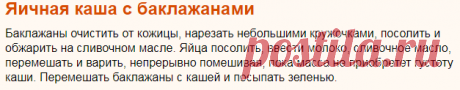 Рецепт: Яичная каша с баклажанами на RussianFood.com