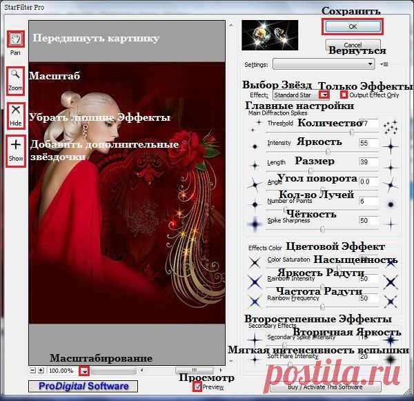 Плагин StarFilter Pro - Эффект Звёздочки.Урок по установке..