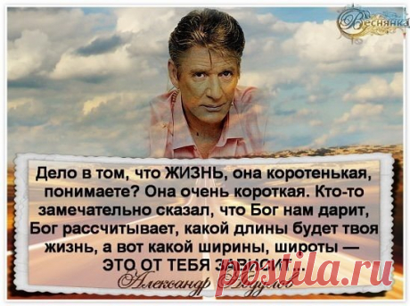 Цените Жизнь...
Она у вас одна...