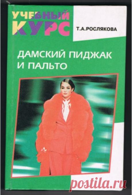 Сравнение методик построения выкройки-основы
