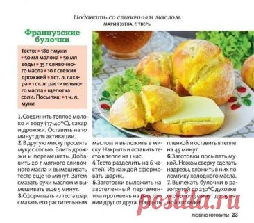Французские булочки