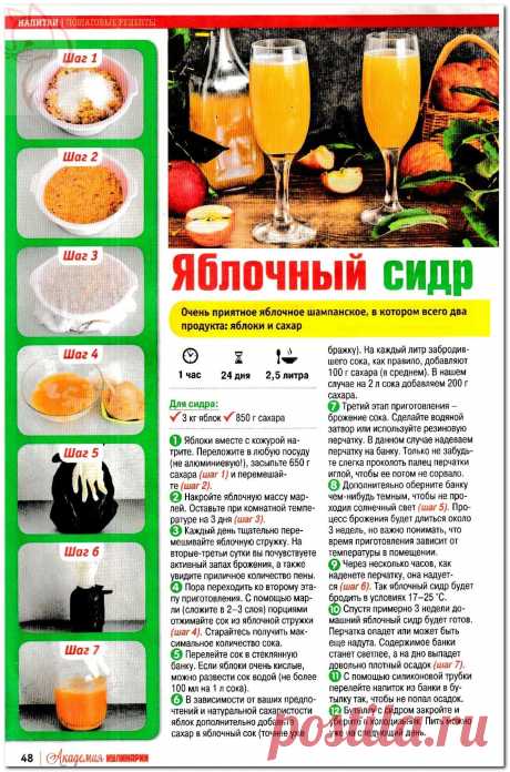 Яблочный сидр
