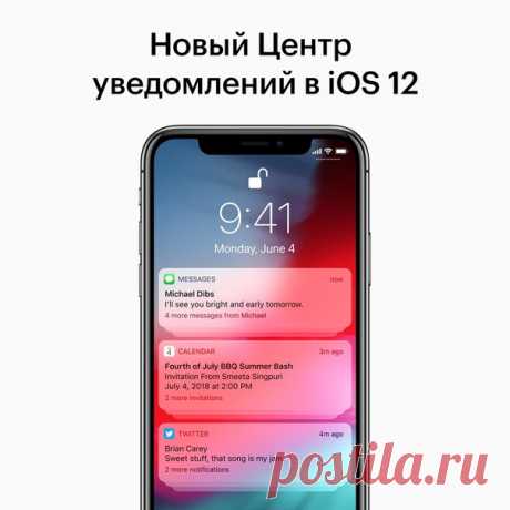 В iOS 12 управлять уведомлениями станет еще проще. Вы сможете менять настройки уведомлений для каждого приложения прямо с экрана блокировки. Также уведомления смогут автоматически группироваться по приложениям, что сделает «Центр уведомлений» более наглядным, простым и удобным в использовании. А вы ждете такую функцию?