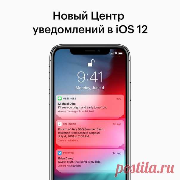 В iOS 12 управлять уведомлениями станет еще проще. Вы сможете менять настройки уведомлений для каждого приложения прямо с экрана блокировки. Также уведомления смогут автоматически группироваться по приложениям, что сделает «Центр уведомлений» более наглядным, простым и удобным в использовании. А вы ждете такую функцию?