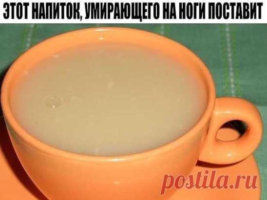 ЭТОТ НАПИТОК, УМИРАЮЩЕГО НА НОГИ ПОСТАВИТ!
Чтобы НЕ потерять рецепт Жми КЛАСС и рецепт останется в твоей ленте !
Овес - эликсир жизни - поднимет на ноги даже самого тяжелого больного: решает многие проблемы со здоровьем и восстанавливает силы.
Можно просто пить как чай: 1 ст. ложка овса на 2 стакана воды, кипятить около часа на медленном огне, под крышкой. 
Один из самых лучших рецептов для оздоровления. 
* Один стакан зерен овса (в крайнем случае 