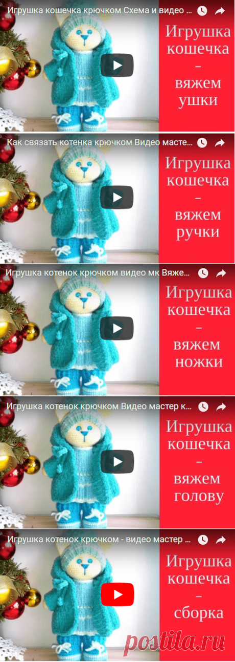 Котёнок крючком - схема и описание | АЖУР - схемы узоров