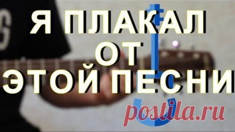 САМАЯ КРУТАЯ ПЕСНЯ ДЕТСТВА НА ГИТАРЕ! ДО СЛЁЗ!