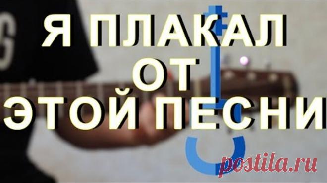 САМАЯ КРУТАЯ ПЕСНЯ ДЕТСТВА НА ГИТАРЕ! ДО СЛЁЗ!