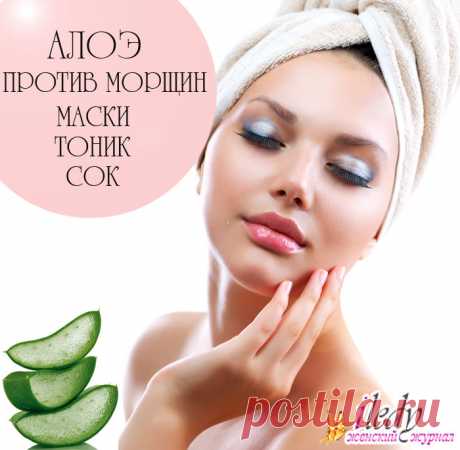 Алоэ от морщин - рецепты масок, использование сока для лица