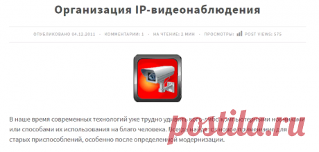 Организация IP-видеонаблюдения — Идеи домашнего мастера