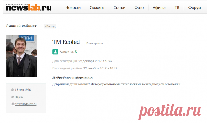 TM Ecoled / Профиль пользователя / Newslab.Ru