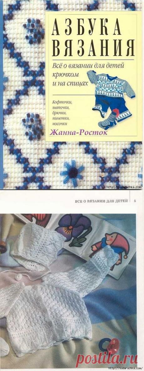 Азбука вязания - вся о вязании для детей, крючком и спицами&quot;.