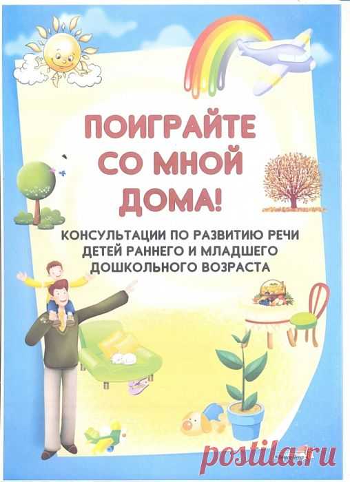 ПОИГРАЙТЕ СО МНОЙ ДОМА!.